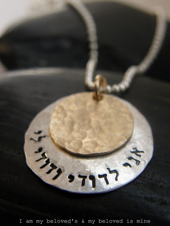 Ani Ledodi Vedodi Li - I am my beloved's and my beloved is mine - Personalized YOUR name - Custom YOUR word - In Hebrew & English - Design By SimaGilady