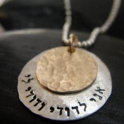 Ani Ledodi Vedodi Li - I am my beloved's and my beloved is mine - Personalized YOUR name - Custom YOUR word - In Hebrew & English - Design By SimaGilady